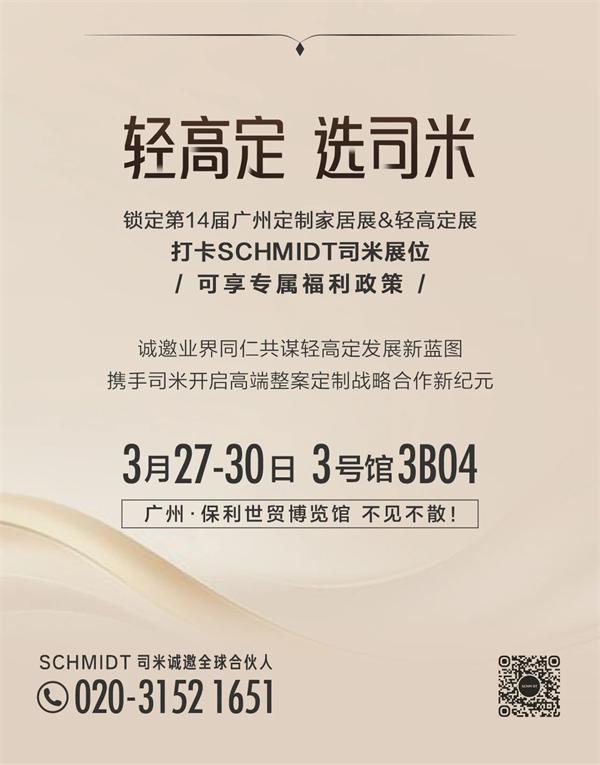 展商推荐丨轻高定 选司米！司米携新一代2.0新品邀您打卡广州定制展