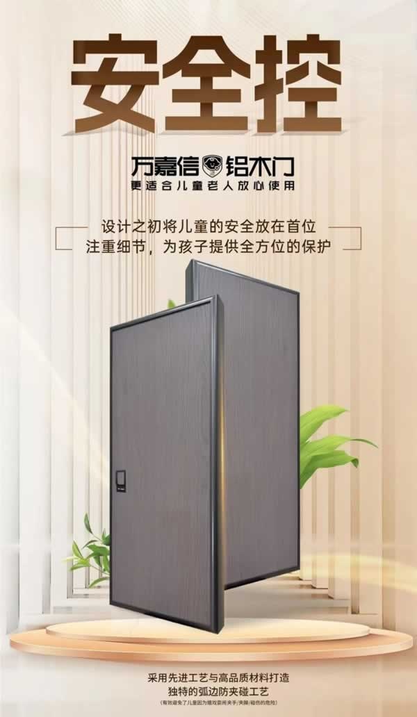 万嘉信木门