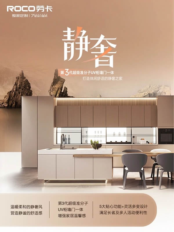 劳卡全屋定制