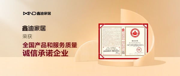 鑫迪木门