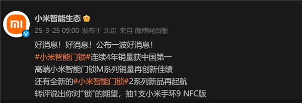 小米官宣：小米智能门锁出货量破700万！