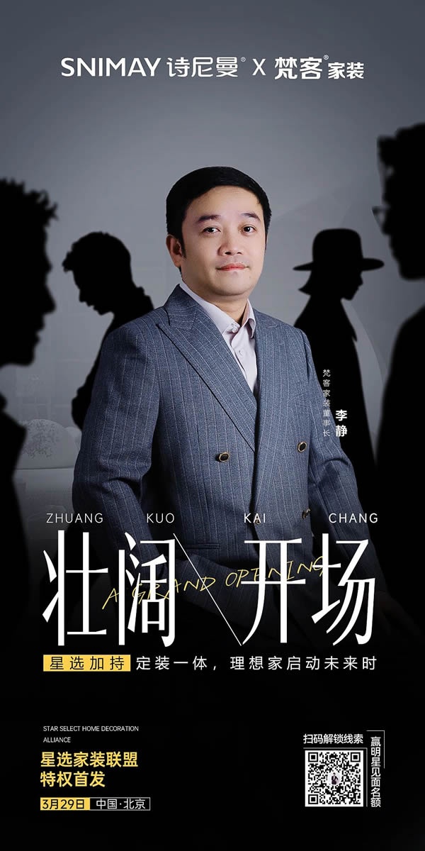 诗尼曼家居