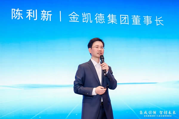集成引领 智创未来 | 金凯德集团第十九届全国营销峰会成功召开