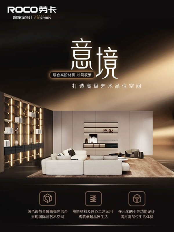 劳卡全屋定制