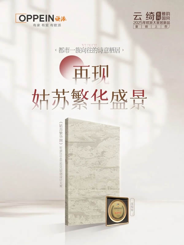 欧派家居