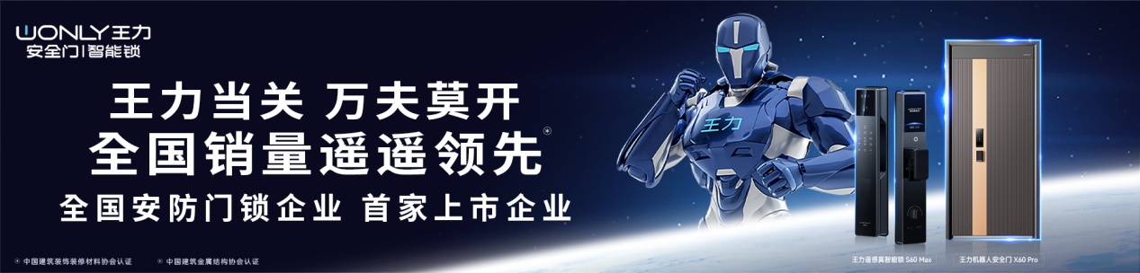 王力门业