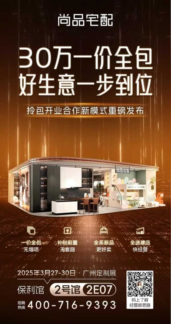 尚品宅配