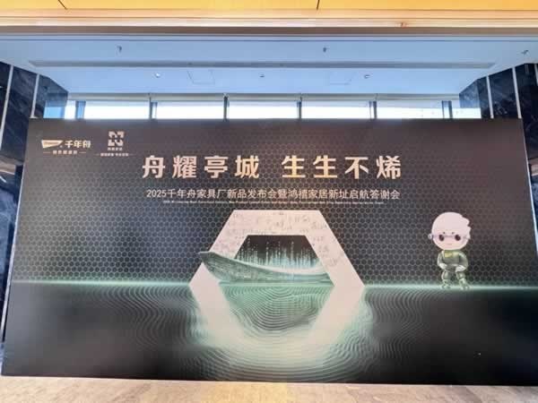 千年舟