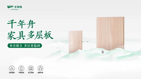 千年舟