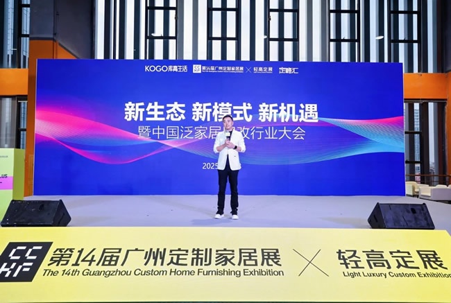旧改行业大会