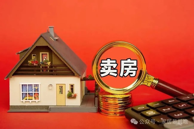 家居家装