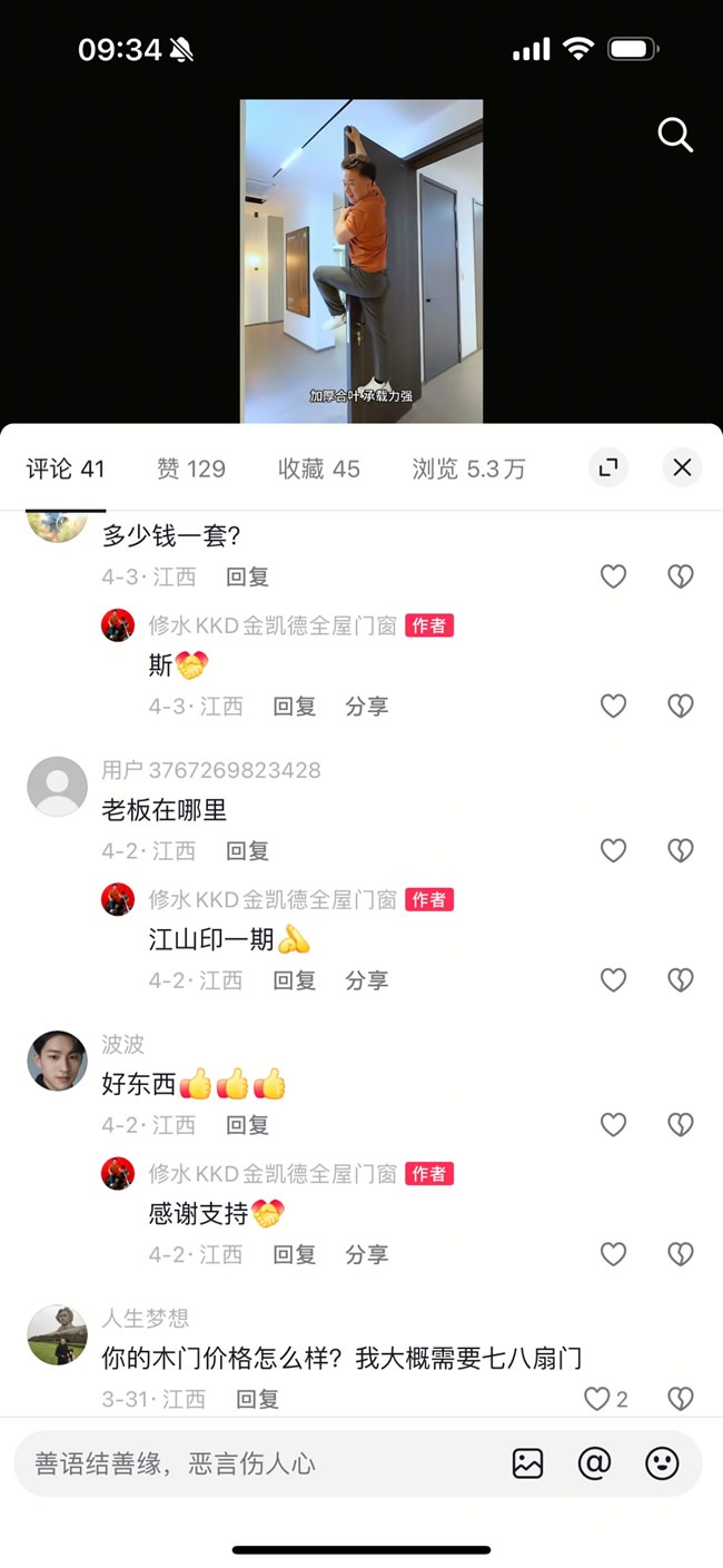 金凯德门业