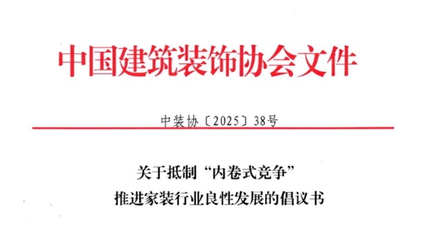 内卷式竞争