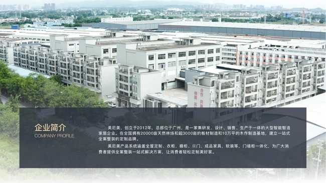 美尼美快装定制