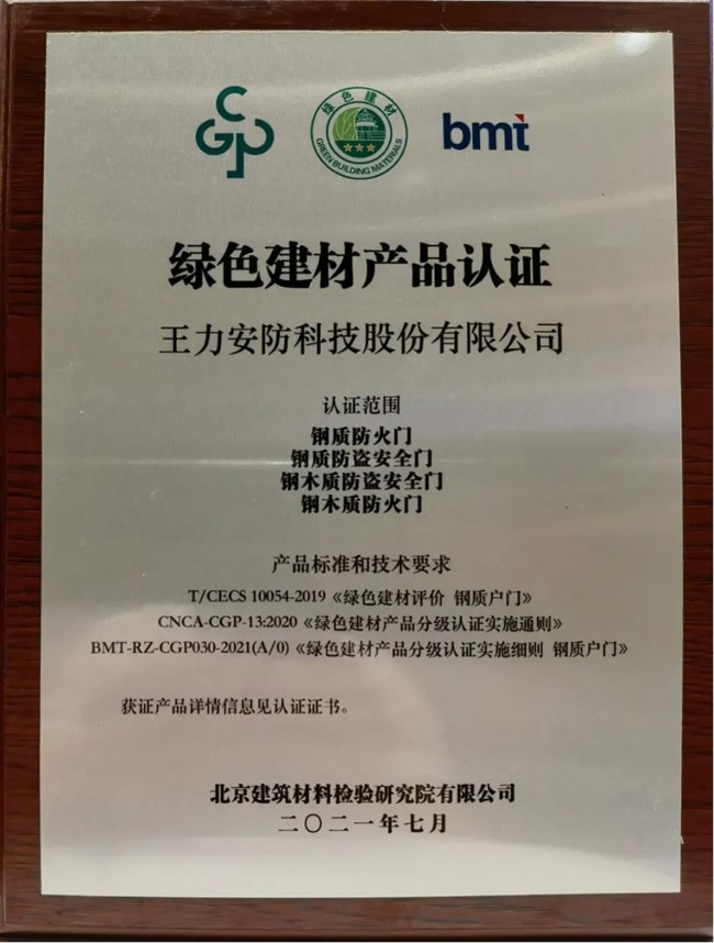 王力门业