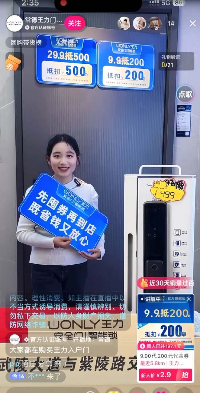 王力门业
