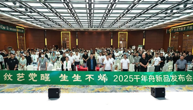 千年舟丨2025千年舟家具厂新品发布会·郑州站盛大启幕