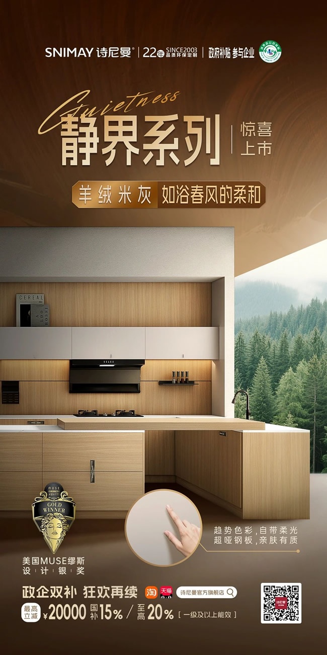 诗尼曼家居