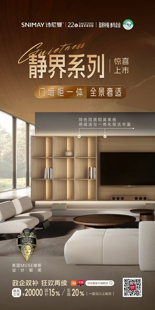 诗尼曼家居