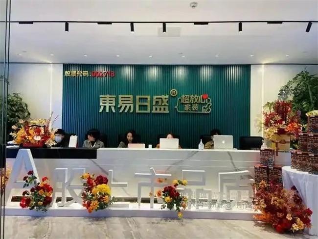 欠薪1年，濒临退市的一上市家居企业，获得11亿注资