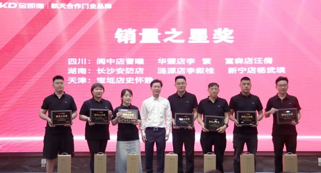 金凯德门业