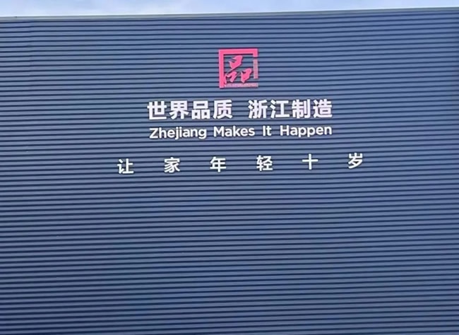万嘉信木门