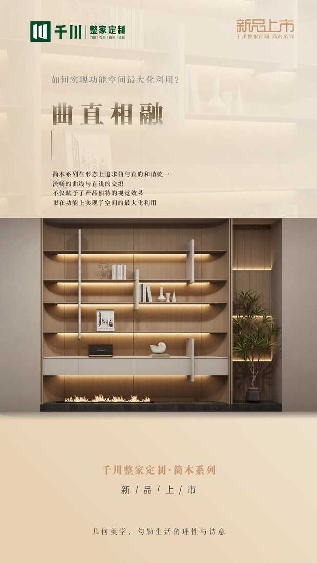 千川整家定制 | 简木系列丨自然灵感溯源之美