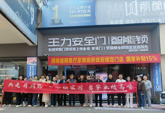 王力门业 | 裂变增长！湖南衡阳经销商汤勇：如何单月业绩破百万，同比猛增239%