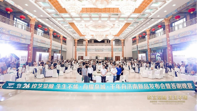 千年舟丨2025千年舟济南新品发布会暨答谢会盛大启幕