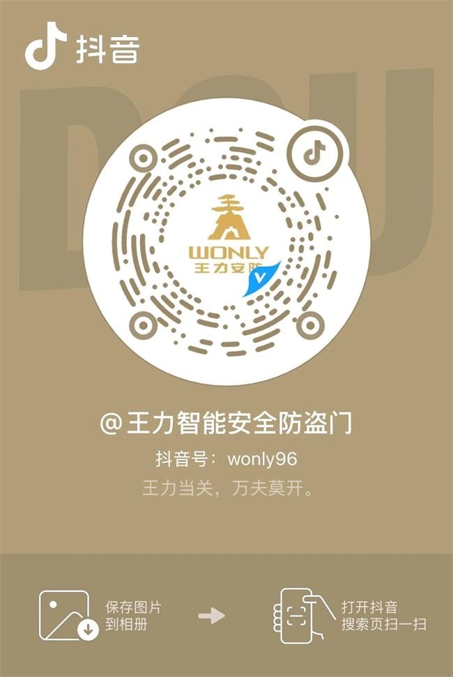 王力门业