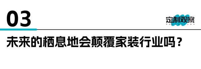 定制家居