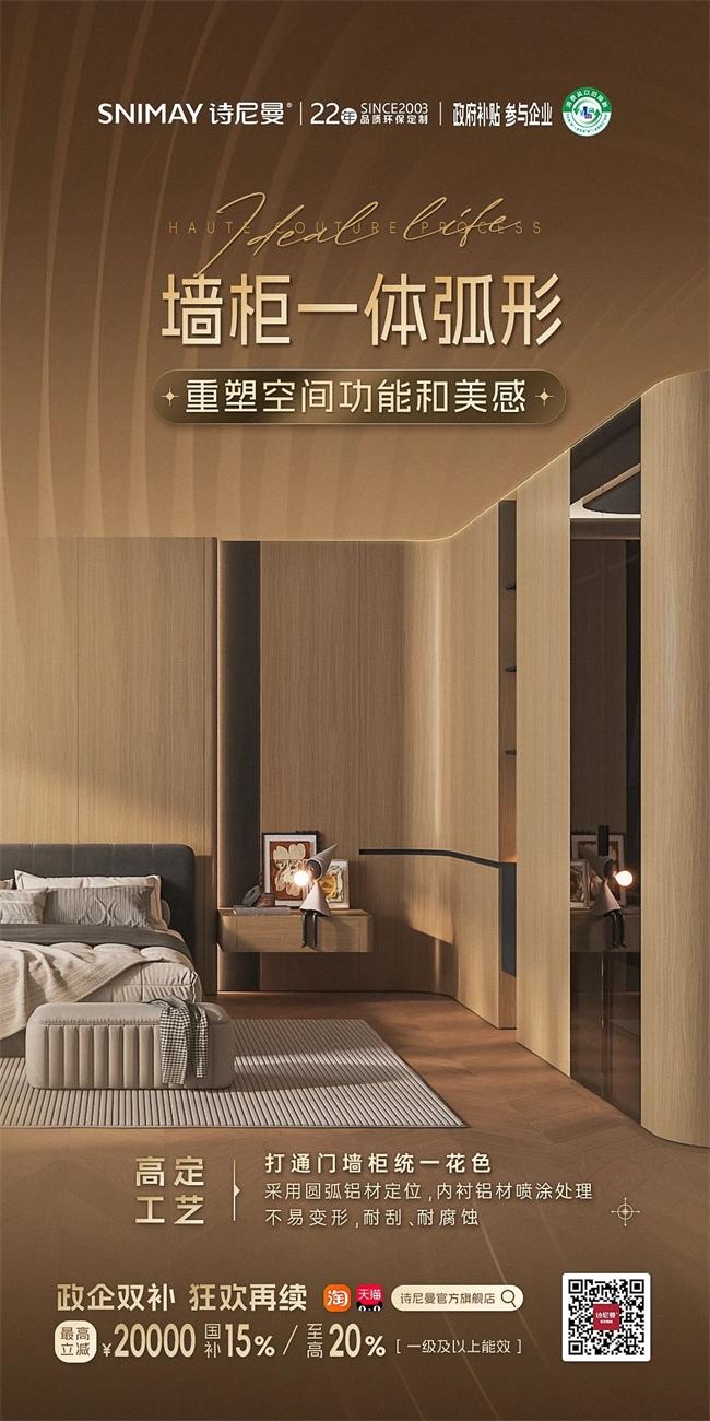 诗尼曼家居