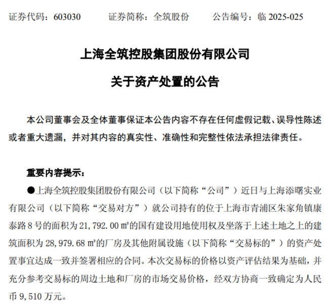 全筑股份卖掉2.8万㎡厂房，交易价9510万！