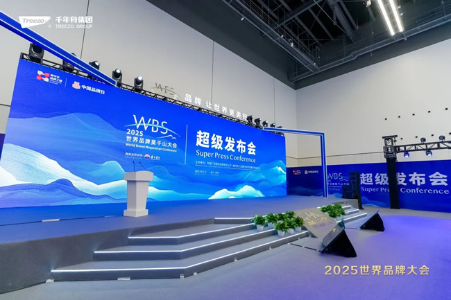 千年舟 | 超级发布会，千年舟「四大认证、五大引领」擎领行业未来