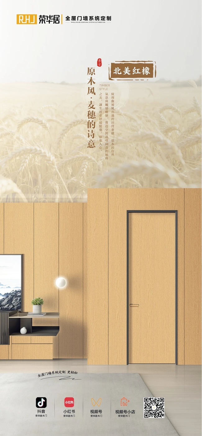 荣华居木门