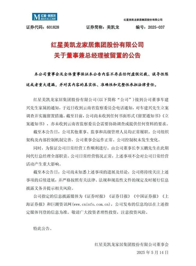 红星美凯龙