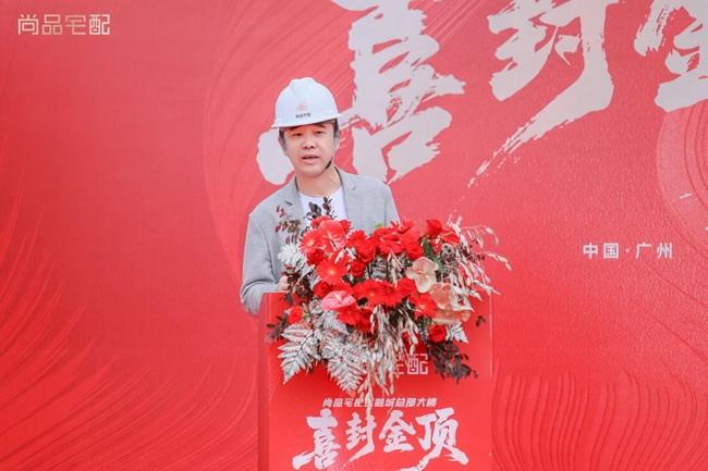 尚品宅配