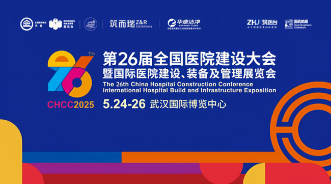 王力门业 | 王力医用门亮相武汉医院建设大会，开启智慧医疗新未来