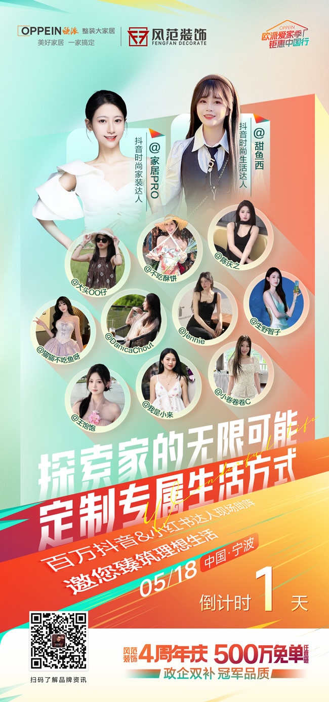 欧派家居