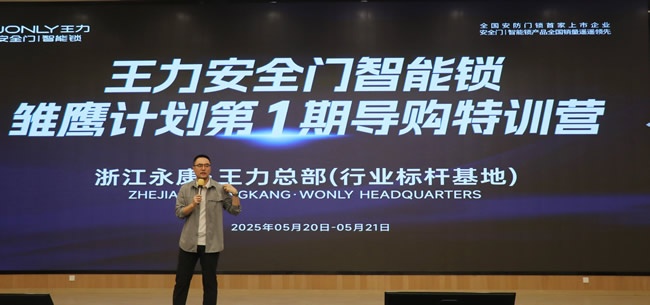王力门业