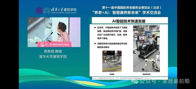 居家适老化