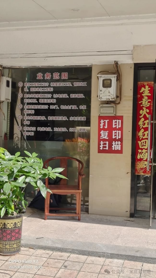 社区局旧改