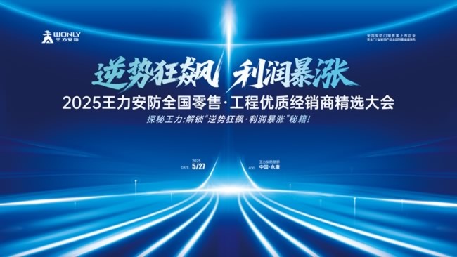 王力门业
