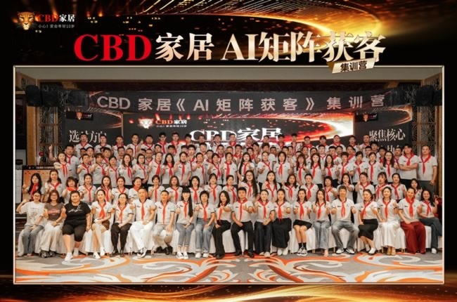 CBD家居