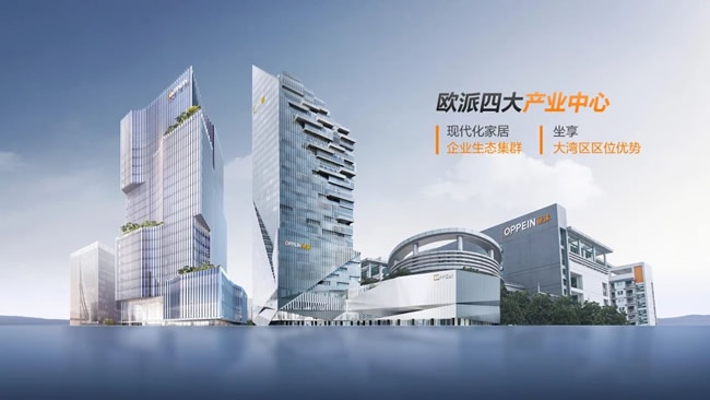 欧派家居