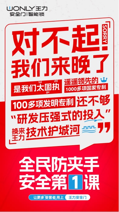 王力门业