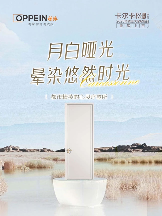 欧派家居