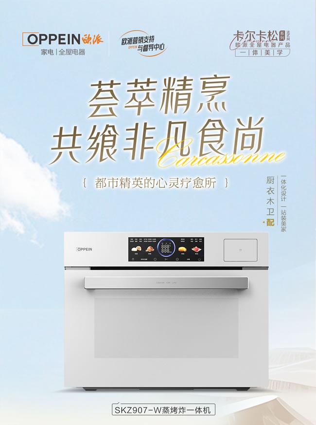 欧派家居