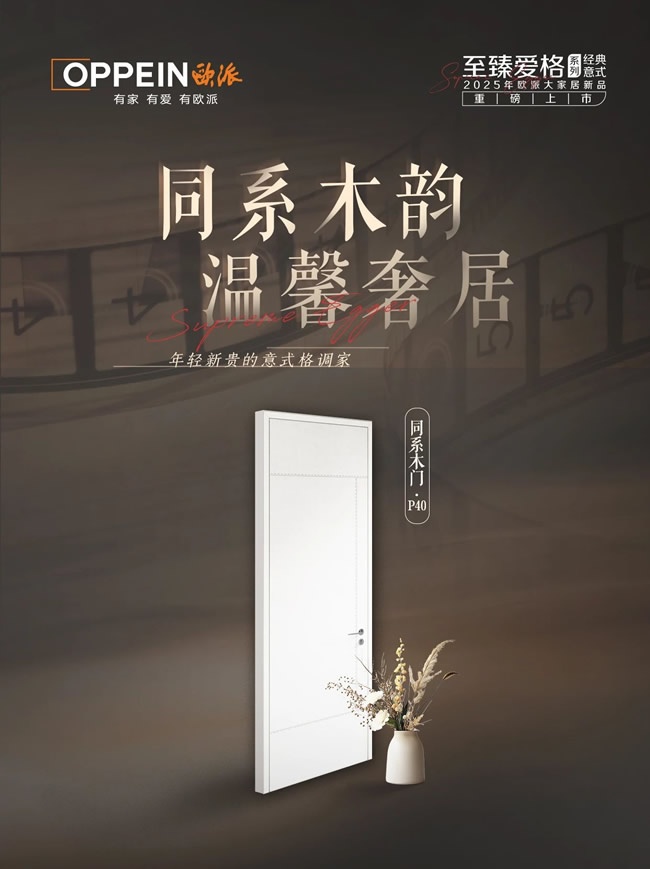 欧派家居