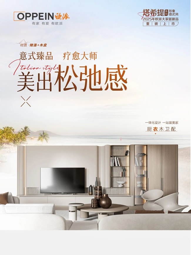 欧派家居